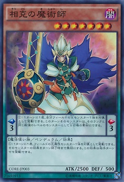 遊戯王 相克の魔術師の相場 値上がり! 新規魔術師判明による影響かな?