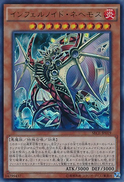 遊戯王 インフェルノイド・ネヘモスの相場 値上がり! 芝刈りノイドデッキの影響