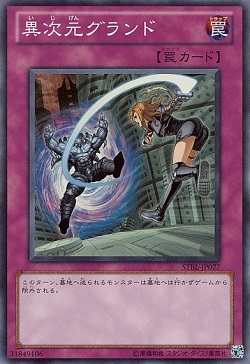 遊戯王 異次元グランドの相場 値上がり傾向! 芝刈りノイドメタで需要UP!