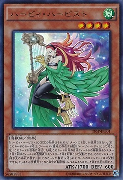 遊戯王 ハーピィ・ハーピストの価格が高騰! ついに2000円に!?