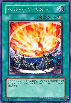 遊戯王 ヘル・テンペストの価格が高騰! バージェストマの影響かな?