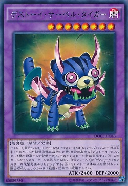 遊戯王 デストーイ・サーベル・タイガーの需要が上がっている! 値上がり
