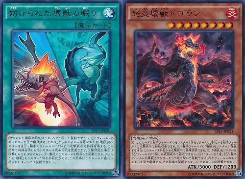 遊戯王 十二獣壊獣の影響で妨げられた壊獣の眠り,怒炎壊獣ドゴランなどが値上がり!
