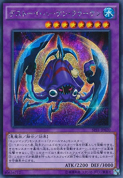 遊戯王 デストーイ・ハーケン・クラーケンが初動より値上がり! 魔玩具補綴の影響かな?