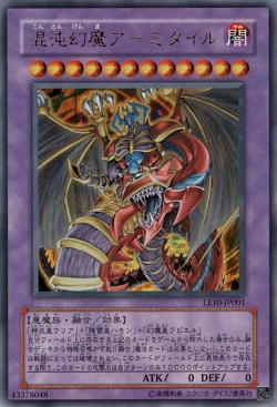 遊戯王 混沌幻魔アーミタイルの価格が高騰! 通販では1000円超えか!?