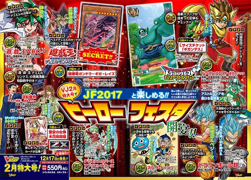 Vジャンプ2017年2月号 予約開始 遊戯王付録は破壊竜ガンドラ ギガ レイズ わふーの遊戯王転売生活