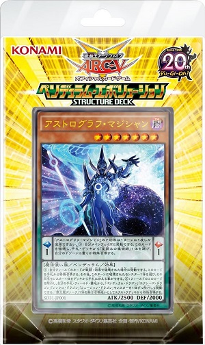遊戯王 ストラクチャーデッキ-ペンデュラム・エボリューション-発売まであと数日 収録カードリストまとめました