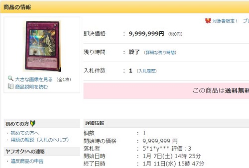 遊戯王 天国地獄? オリジナルパックが9999999円で落札されている!? 手数料の支払いが心配になってくる・・・
