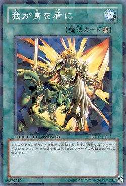 遊戯王 相場情報 「我が身を盾に」の需要が上がる? 真竜の影響で採用率が増加!