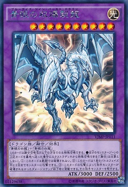 遊戯王 青眼の双爆裂龍の相場情報 値上がり! 超越融合の影響かな?