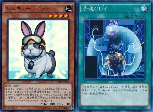 遊戯王 『レスキューラビット』 『予想GUY』の再録が判明! ストラクR-恐獣の鼓動-にて