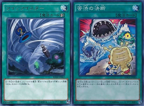 遊戯王 『ツインツイスター』 『苦渋の決断』の再録が判明! ストラクR-恐獣の鼓動-にて