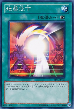 遊戯王 新マスタールール『リンク召喚』によって高騰したカードのその後は・・・? 『地盤沈下』他