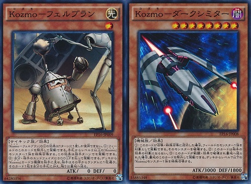 遊戯王 相場情報 Kozmo関連カードが早速値上がり! 『リンク召喚』判明による影響!