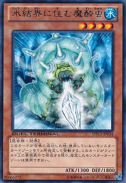遊戯王 高騰情報 『氷結界に住む魔酔虫』が値上がり! マスタールール4による影響?