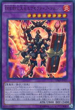 遊戯王 『DDD烈火大王 エグゼクティブテムジン』 の初動相場情報 気になるお値段は?