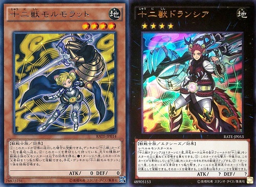 遊戯王 相場情報 十二獣関連カードが暴落! 『十二獣モルモラット』 『十二獣ドランシア』など
