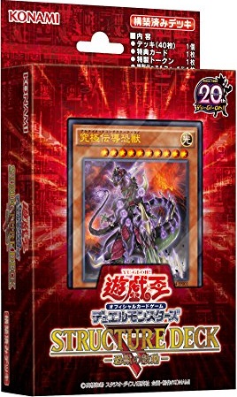 遊戯王 ストラクチャーデッキR-恐獣の鼓動-収録カード初動相場情報 『魂喰いオヴィラプター』など