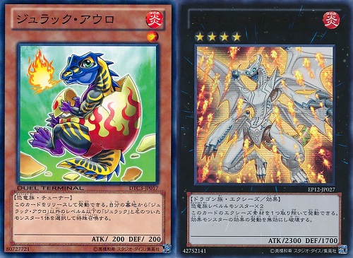 遊戯王 高騰情報 『ジュラックアウロ』『エヴォルカイザードルカ』がさらに値上がり! 恐獣の鼓動の影響!