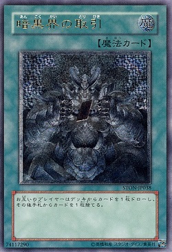 遊戯王 相場情報 『暗黒界の取引』が値上がり! 希少なレリは特に高い! その他暗黒界パーツも需要UP!