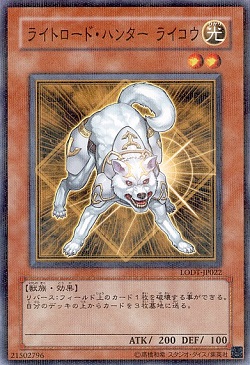遊戯王 『ライトロード・ハンター ライコウ』の再録が判明!(エラッタあり) スターターデッキ2017にて