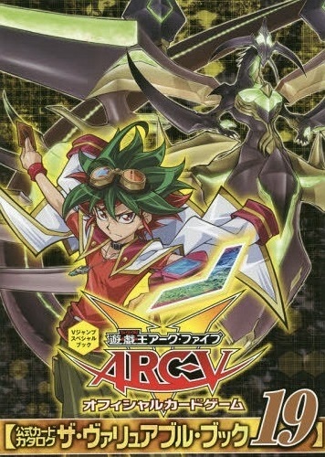 遊戯王 ヴァリュアブルブック19の収録カード相場情報 VB19付録カード