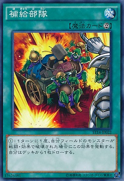遊戯王 『補給部隊』の再録が判明! スターターデッキ2017にて