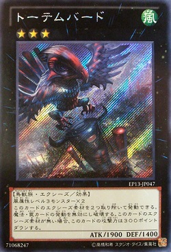 遊戯王 相場情報 『トーテムバード』が大暴落! 日シクが100円で落札されてしまった・・・