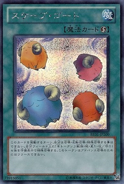 遊戯王 相場情報 「スケープゴート」が値上がり! 採用率増加による影響?