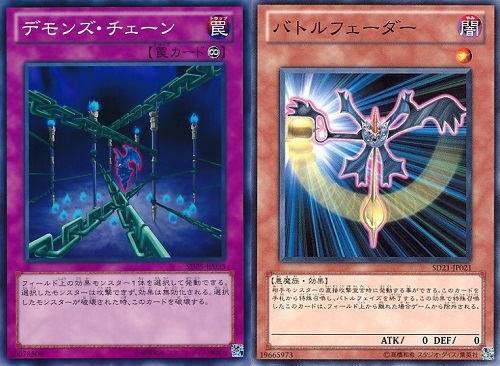 遊戯王 『デモンズチェーン』『バトルフェーダー』などの再録が判明! スターターデッキ2017にて