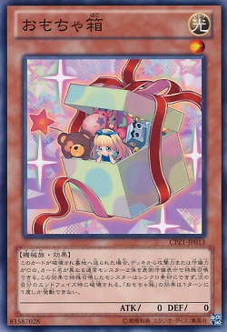 遊戯王 相場情報 『おもちゃ箱』の需要が上がる! 星杯の新規判明による影響かな?