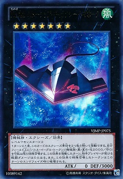 遊戯王 相場情報 『No.42 スターシップギャラクシートマホーク』が値上がり! 注目されて高騰しそう?