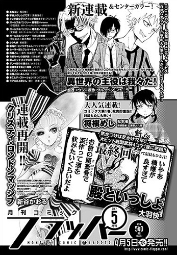 コミックフラッパー 2017年5月号が予約段階で売り切れ続出! これは高騰の予感・・・書店で予約した方がよさげ