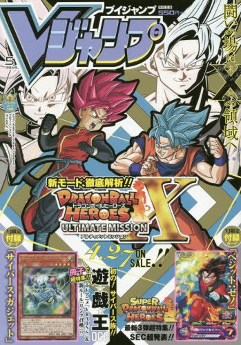 Vジャンプ2017年5月号がまだ買える! 遊戯王付録:『サイバースガジェット』