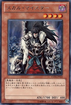 遊戯王 相場情報 「スカルマイスター」が値上がり! 買取も増加中