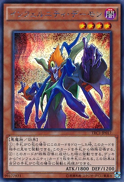 遊戯王 相場情報 『インフェルニティデーモン』が値上がり! レアコレのシクが人気!