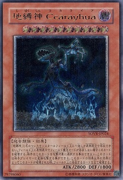遊戯王 『地縛神 Ccarayhua (コカライア)』が値上がり! 買取も増えている! ドラゴニックDで破壊?