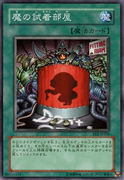 遊戯王 相場情報 『魔の試着部屋』が値上がり! 星杯で注目されて売れ始める!