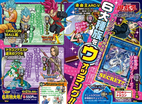 Vジャンプ2017年6月号 予約開始! 遊戯王付録はプロキシードラゴン 効果も判明!