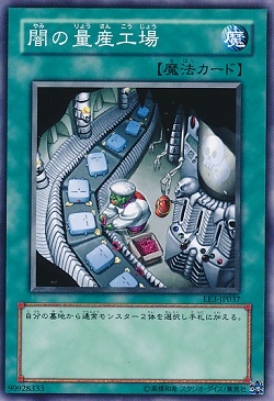 遊戯王 相場情報 『闇の量産工場』が星杯デッキで注目される! 希少なパラレルは高額!