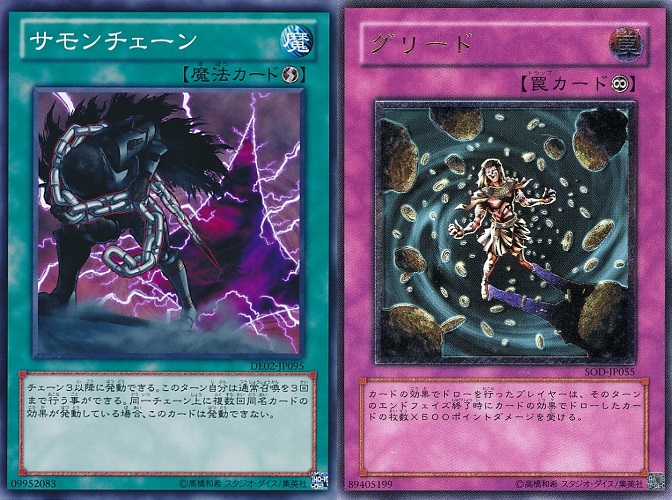 遊戯王 相場情報 『サモンチェーン』『グリード』などが高騰!! とんでもない買取まで登場!