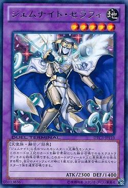 遊戯王 相場情報 『ジェムナイトセラフィ』が高騰! ついに4桁台へ突入か? 星杯デッキで注目される!