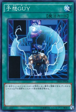 遊戯王 相場情報 『予想GUY』が値上がり! 星杯デッキの影響かな?