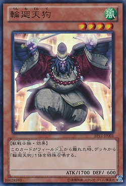 遊戯王 相場情報 『輪廻天狗』が値上がり! リンク召喚との相性で注目?