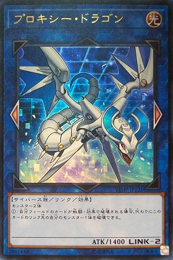 遊戯王 相場情報 『プロキシードラゴン』が初動よりも値上がり! 大会でも活躍中!