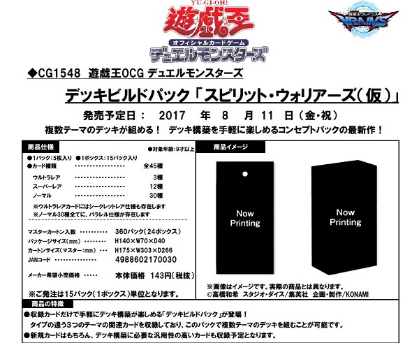 遊戯王 最新情報 『デッキビルドパック スピリットウォリアーズ』の発売が決定! 発売日は8月11日予定