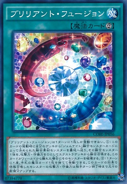 遊戯王 相場情報 『ブリリアントフュージョン』がさらに高騰! 買取も急増中!