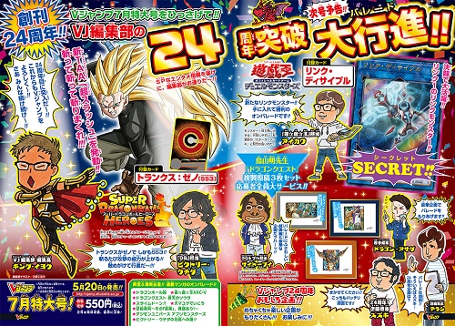 Vジャンプ2017年7月号 予約開始! 遊戯王付録はリンクディサイプル