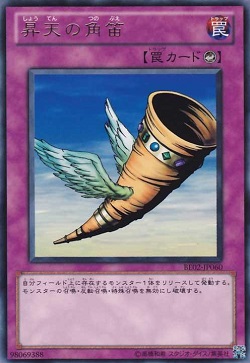 遊戯王 相場情報 『昇天の角笛』が値上がり! 十二獣デッキで採用されている!