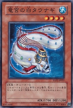 遊戯王 相場情報 『竜宮の白タウナギ』が値上がり! 白闘気白鯨の影響か? 買取も急増中!